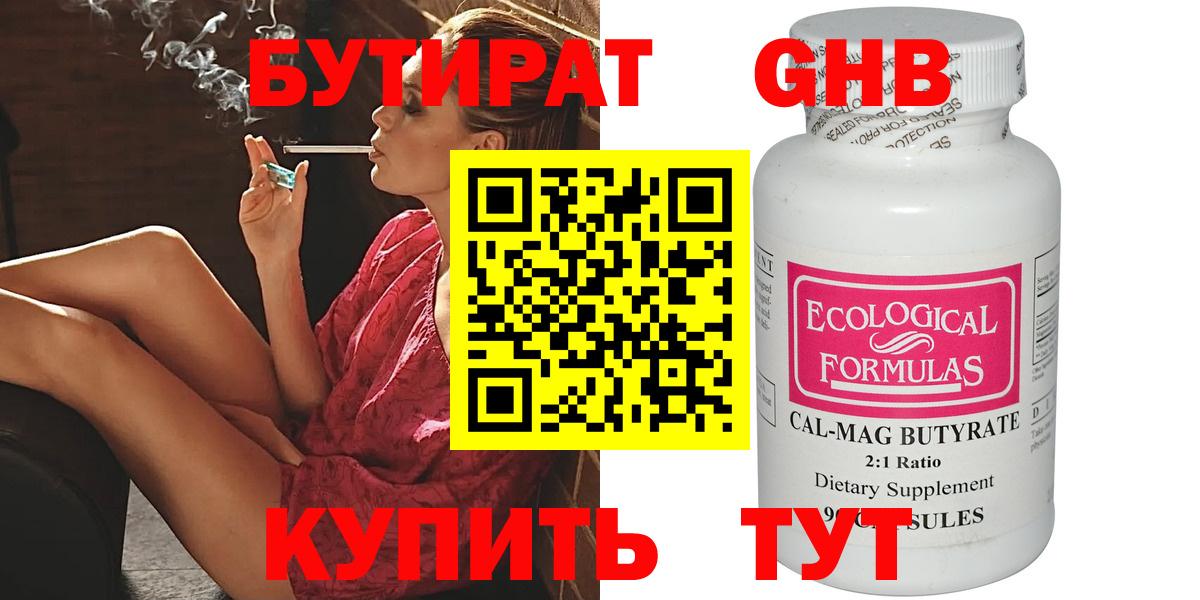 БУТИРАТ оксибутират  Вход с VPN  Дубна 