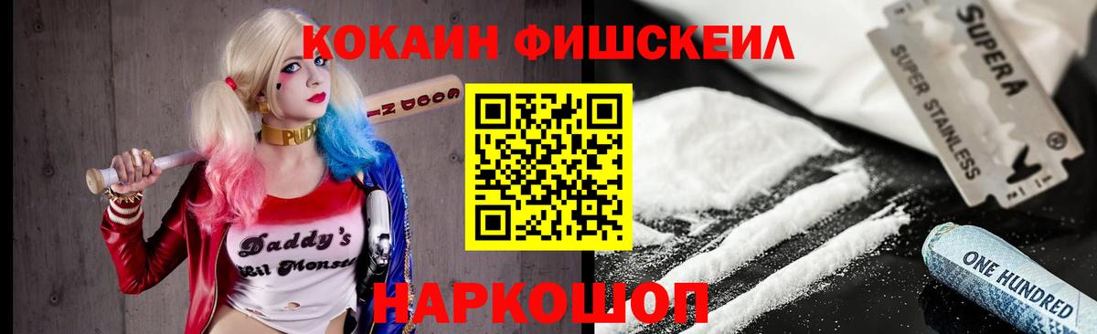КОКАИН  купить   Дубна  Кокаин FishScale  Вход с VPN 